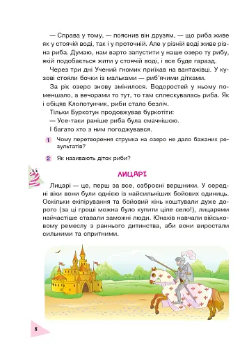 Пізнавальне читання. 4 клас - фото 7