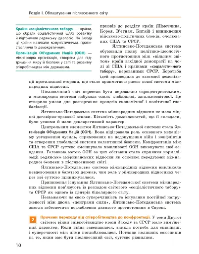 Всесвітня історія (рівень стандарту). Підручник для 11 класу - фото 11