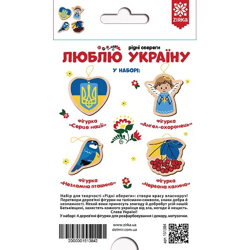 Ялинкові прикраси Zirka Люблю Україну (500859) - фото 2