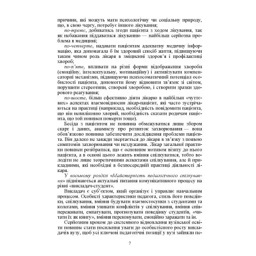 Психологія спілкування - Філоненко Мирослава - фото 6