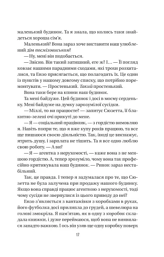 Служниця спостерігає - фото 14