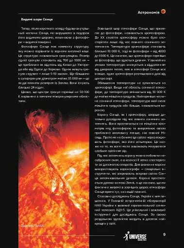 Universe Space Tech №1 2025 Сонце - фото 8