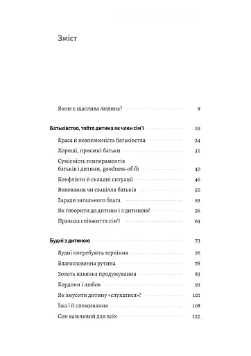 Як виховати найщасливіших дітей у світі - фото 2