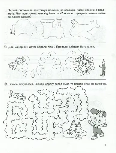 Велика книга дошкільнятка. 5-6 років - фото 6