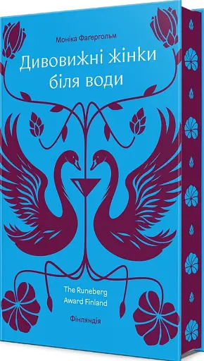 Дивовижні жінки біля води