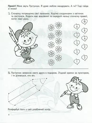 Велика книга дошкільнятка. 5-6 років - фото 3