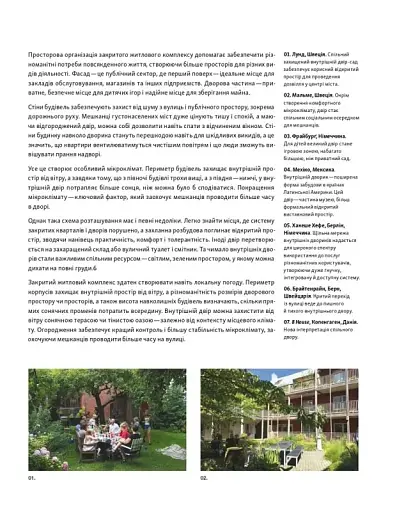 М’яке місто. Щільність забудови для щоденного життя - фото 12