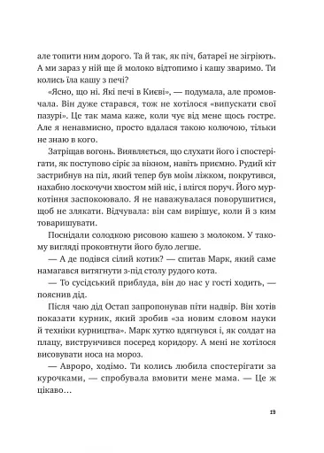 Щоденник моєї ма - фото 15