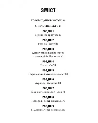 Сестра. Кім Йо Чжон — найвпливовіша жінка Північної Кореї - фото 3