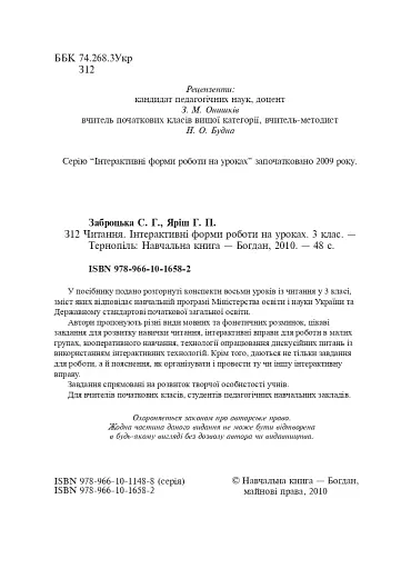 Читання. Інтерактивні форми роботи на уроках. 3 клас - фото 3