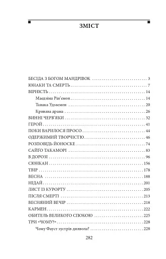 Бесіда з богом мандрівок - фото 10