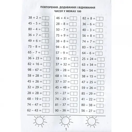 Навчальна книга 3000 вправ та завдань. Математика 3 клас 153272 - фото 4