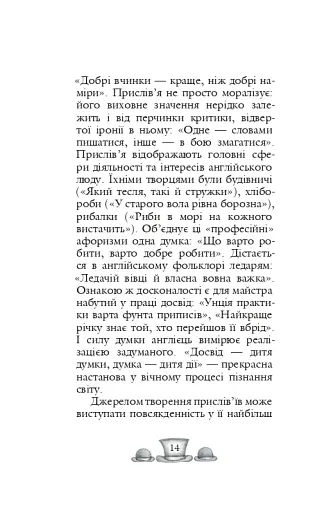Англійські прислів’я та приказки - фото 11