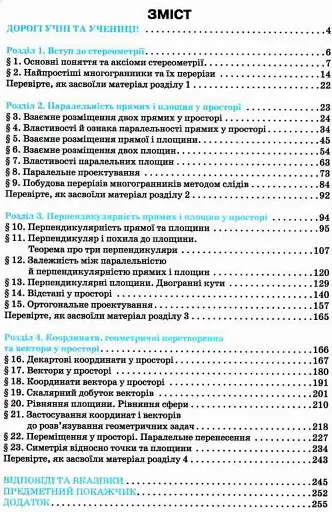 Геометрія 10 клас - фото 2