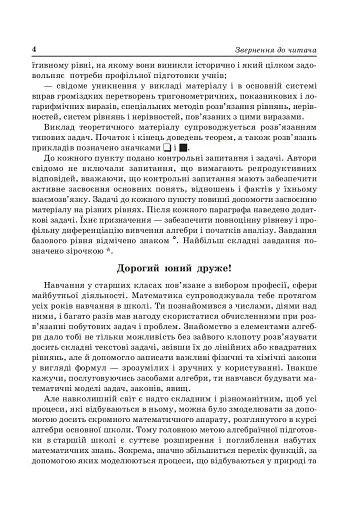 Алгебра і початки аналізу. 10 клас - фото 5