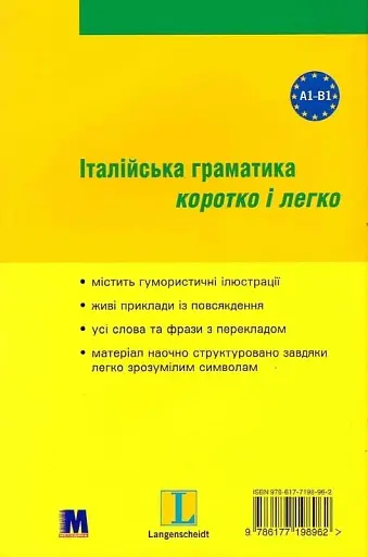 Італійська граматика коротко і легко. Навчальний посібник - фото 2