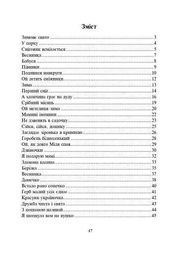 Заглядає зіронька в криницю. Збірка дитячих пісень - фото 8