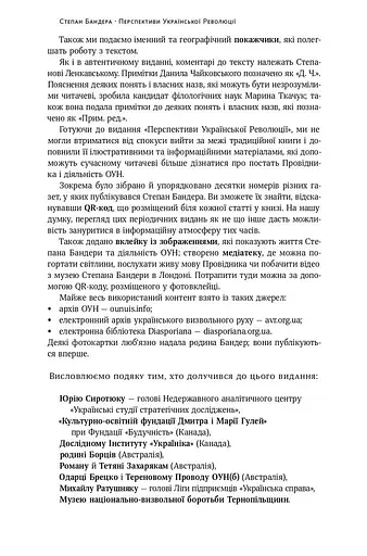 Перспективи української революції - фото 7