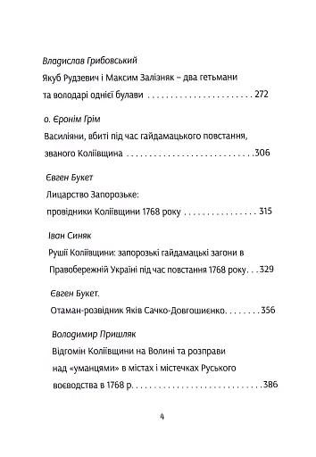 Коліївщина. Право на повстання - фото 3