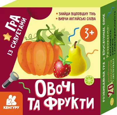 Игра с силуэтами, Кенгуру, Овощи и фрукты, украинский