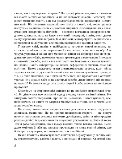 9 місяців щастя. Посібник для вагітних. Доповнене й оновлене видання - фото 9