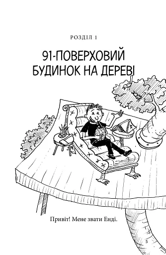 91-поверховий будинок на дереві - фото 4