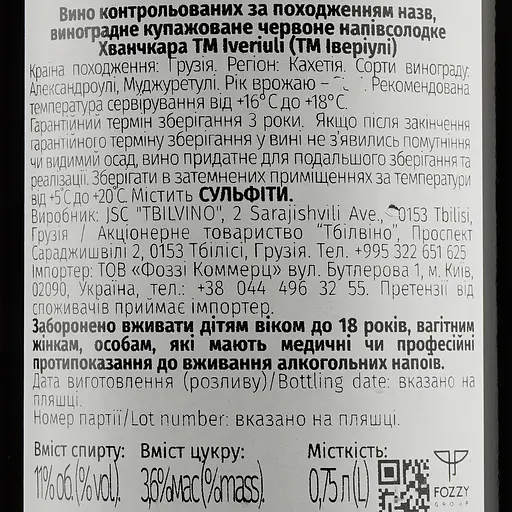 Уцінка. Вино Iveriuli Khvanchkara, 12%, 750 мл (536290)  - фото 4