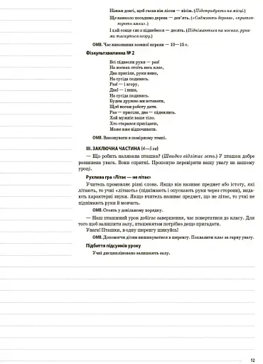 Фізична культура. 1 клас. 1 семестр - фото 6