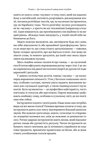 Коротка історія музики - фото 10