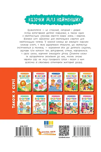 Казочки-розмовлялки. Вимовляю перші звуки! - Ольга Конобевська - фото 2