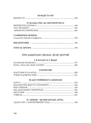 При шабатних свічках. Єврейський гумор - фото 17