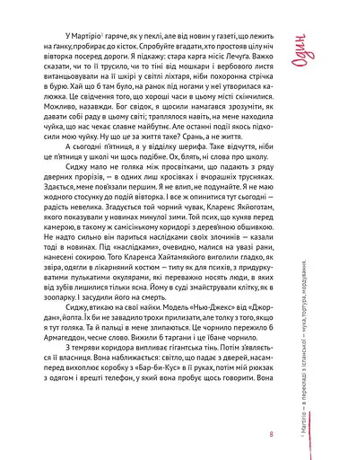 Вернон Господь Літтл - фото 6