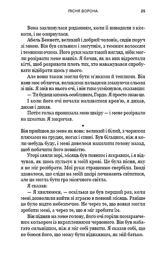 Зелений струмок. Пісня ворона. Книга 2 - фото 20