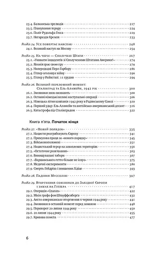 Злет і падіння Третього Райху. Історія нацистської Німеччини. Том 2 - фото 4