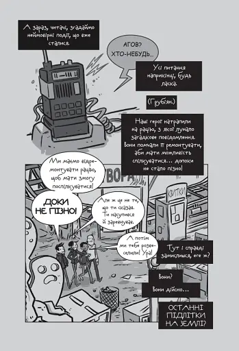 Останні діти на Землі : Останні підлітки на Землі і Космічний Безмір. Книга 4 - фото 2