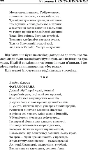 Заокеанські письменники України - фото 14