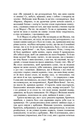 Конотопська відьма - фото 11