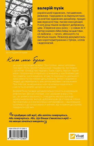 Кем мы были - Валерий Пузик - фото 2