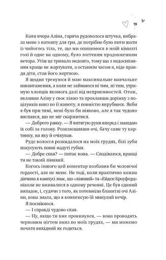 Зіткнення - фото 13