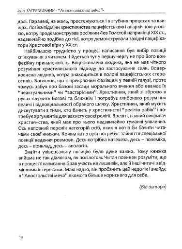 Апостольство меча. Християнство і застосування сили - фото 9