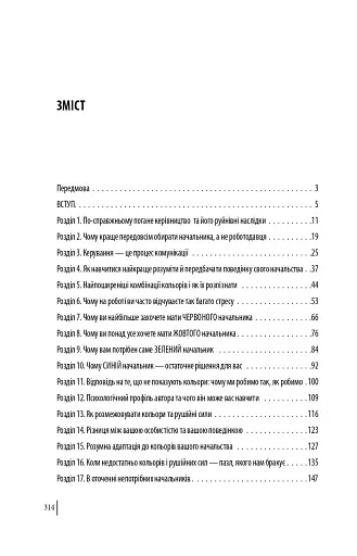 Мій бос — ідіот - фото 13