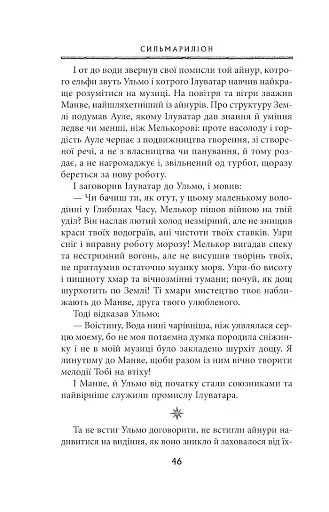 Сильмариліон - фото 4