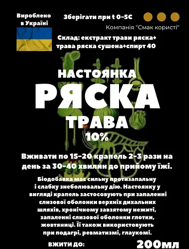 Настоянка на траві ряска 200 мл - фото 3