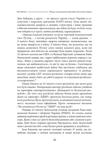 Облуда. За лаштунками історії війни Путіна проти України - фото 17