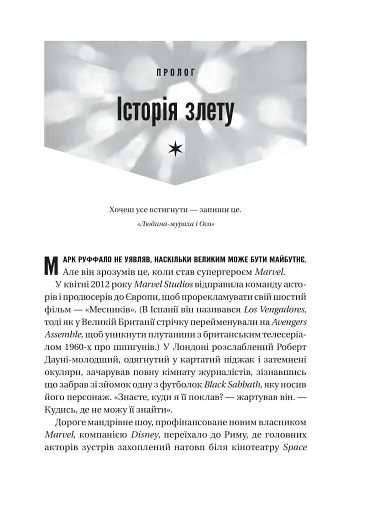 MCU: Як Marvel Studios підкорила Голлівуд - фото 5