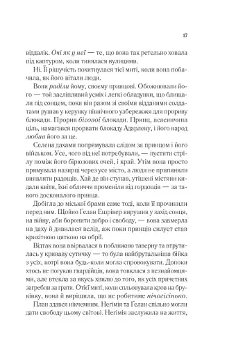 Спадкоємиця вогню - фото 11