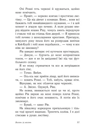 Вогонь за вогонь. Опік за опік. Книга 2 - фото 7