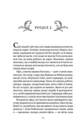 Мавка і Ко - фото 10