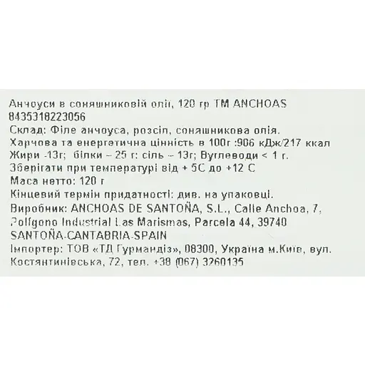 Анчоусы в подсолнечном масле A comer del mar 120 г - фото 3