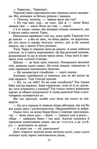 Тарас Шевченко - фото 11